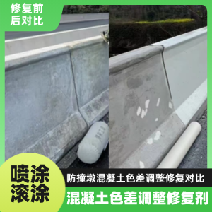 法库工程人必看！混凝土色差“面子难题”，一招修复不返工